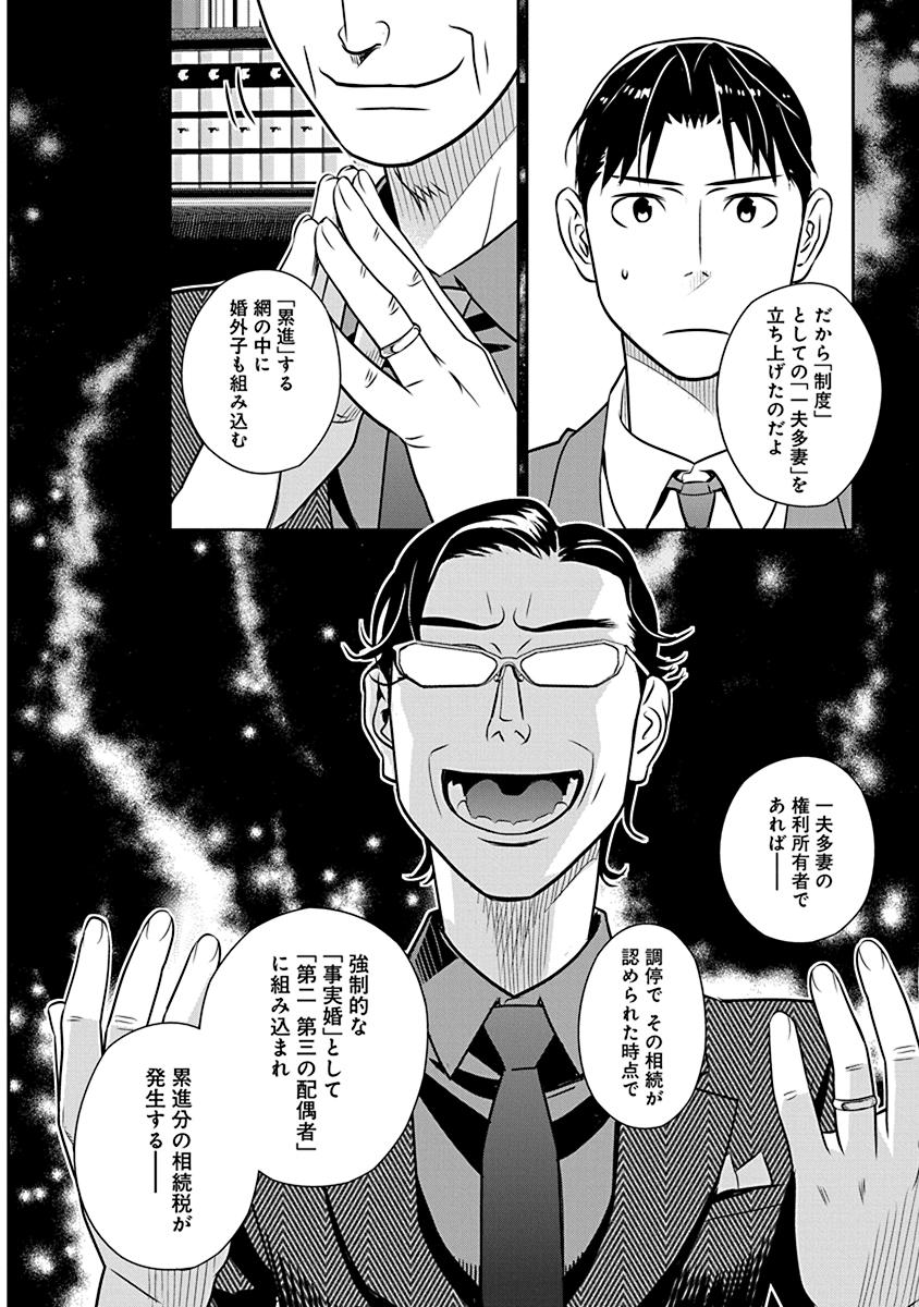 Minpou Kaisei - Nihon wa Ipputasaisei ni Natta - Chapter 20 - Page 12