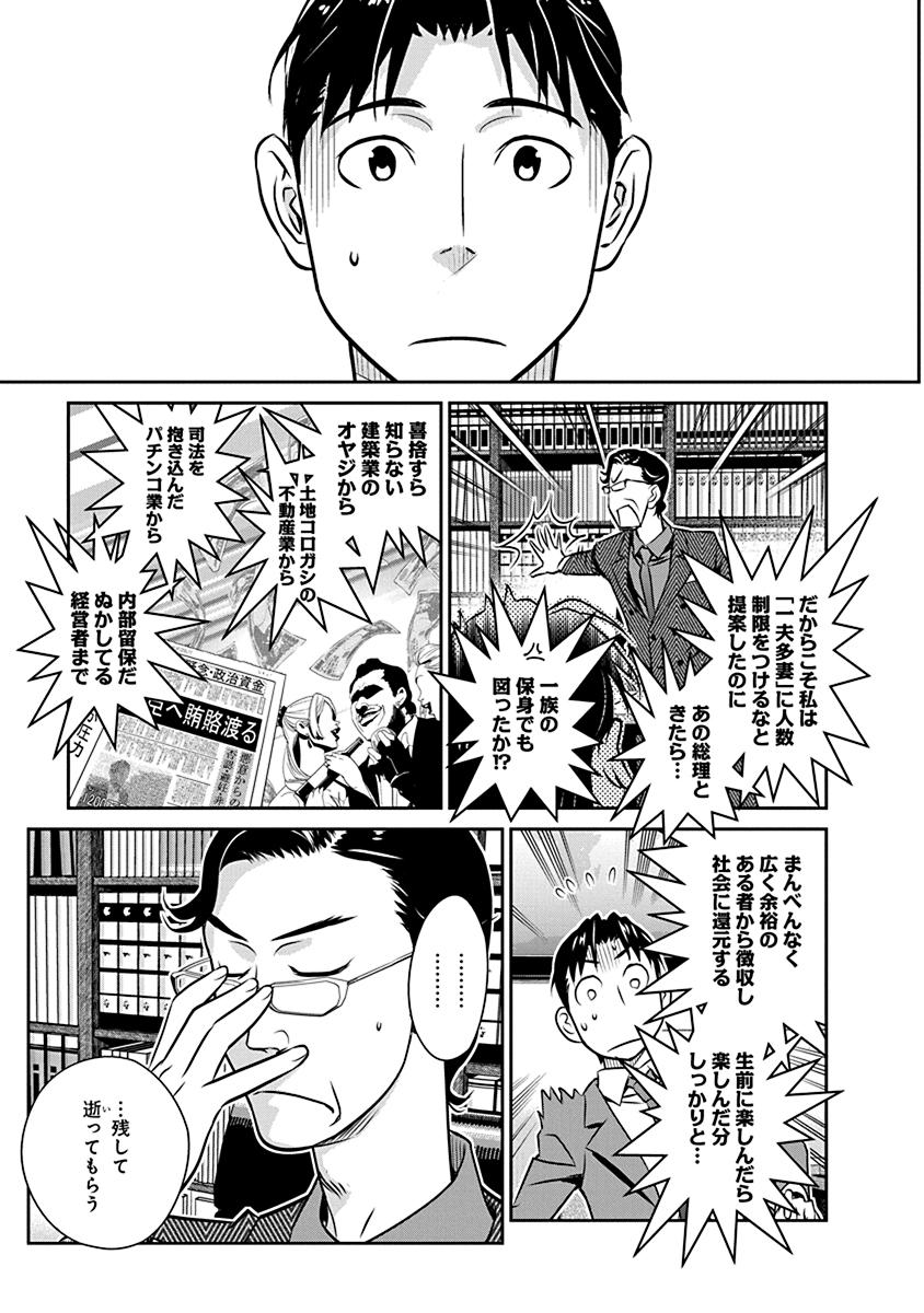 Minpou Kaisei - Nihon wa Ipputasaisei ni Natta - Chapter 20 - Page 13