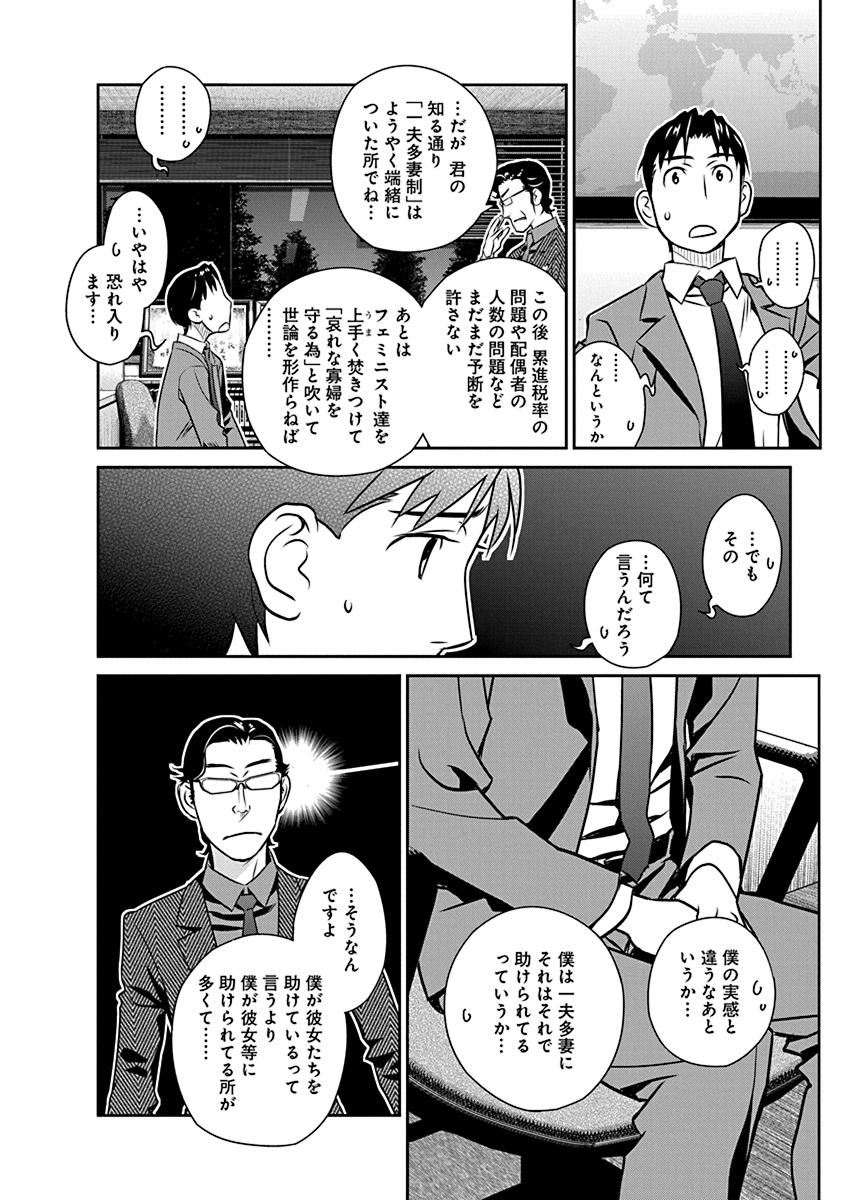 Minpou Kaisei - Nihon wa Ipputasaisei ni Natta - Chapter 20 - Page 14