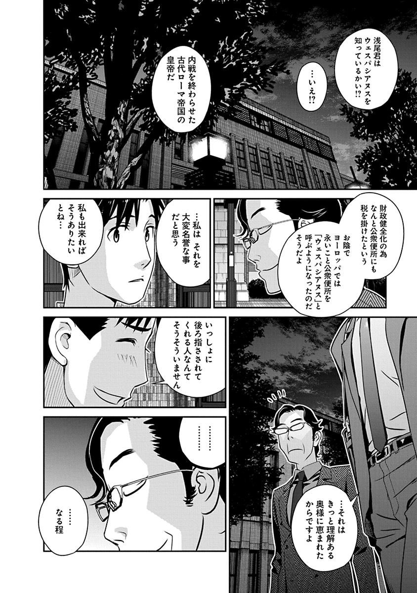 Minpou Kaisei - Nihon wa Ipputasaisei ni Natta - Chapter 20 - Page 18