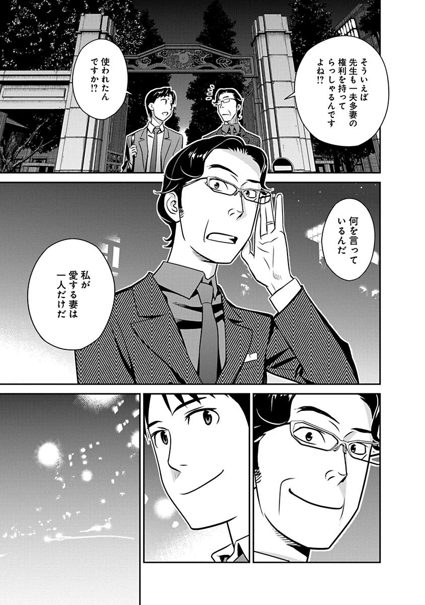 Minpou Kaisei - Nihon wa Ipputasaisei ni Natta - Chapter 20 - Page 19