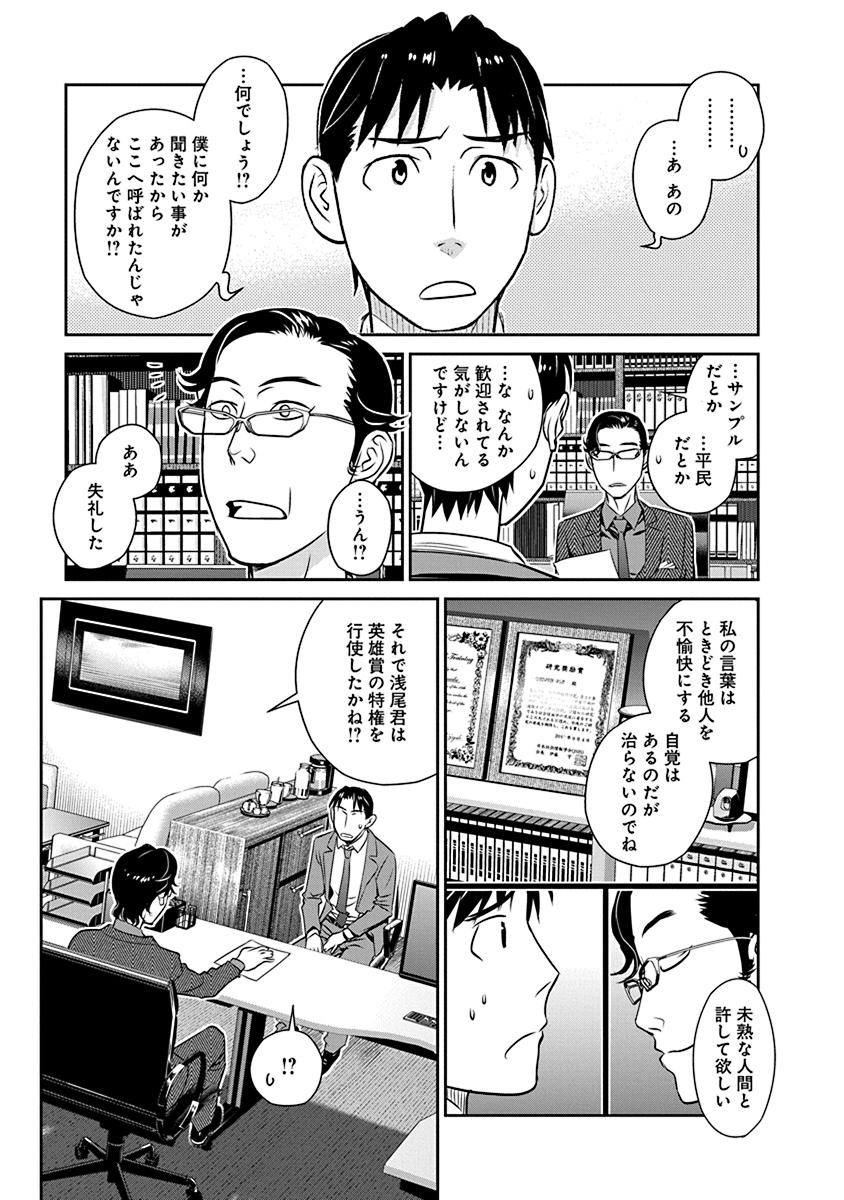 Minpou Kaisei - Nihon wa Ipputasaisei ni Natta - Chapter 20 - Page 5