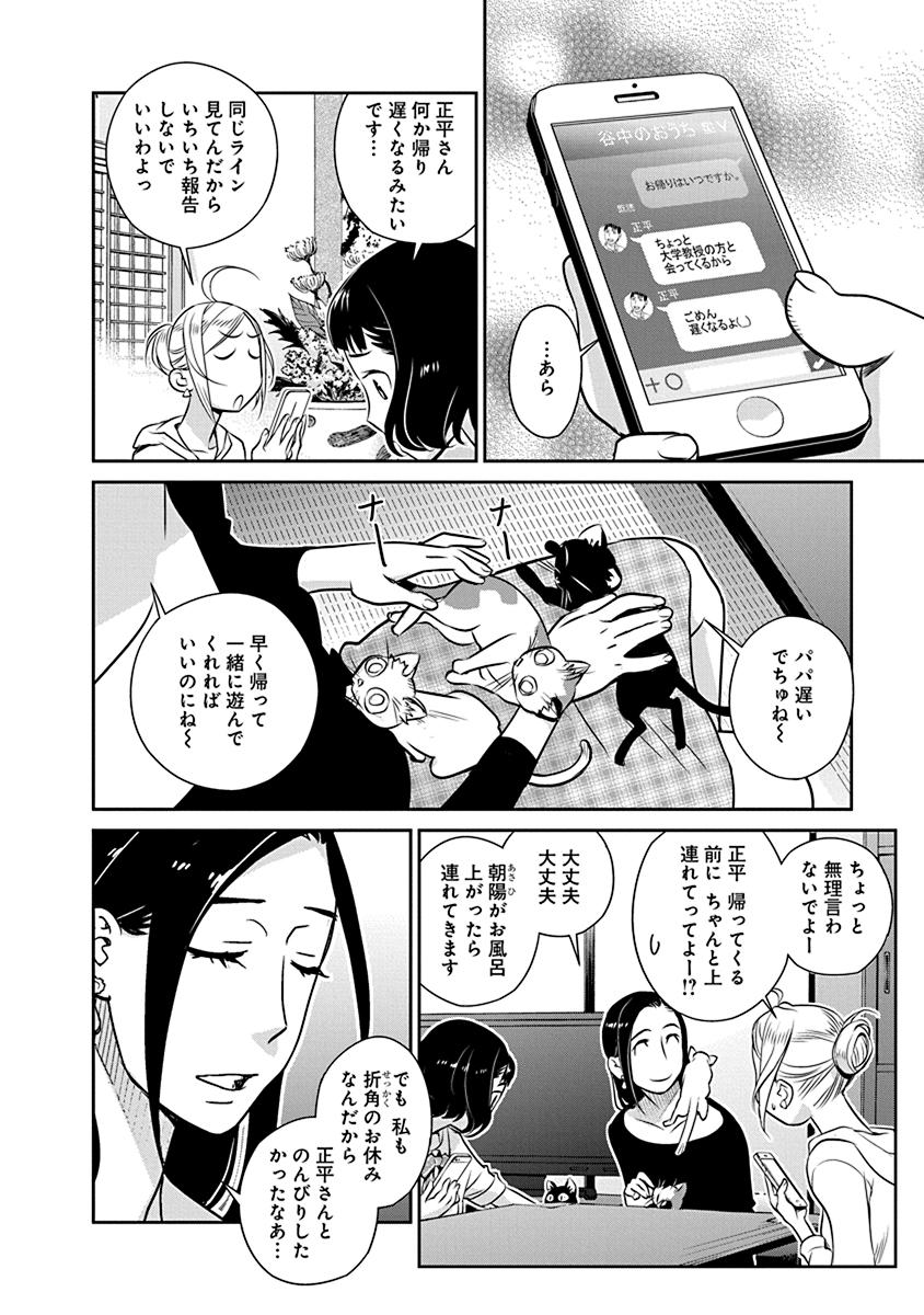 Minpou Kaisei - Nihon wa Ipputasaisei ni Natta - Chapter 20 - Page 8