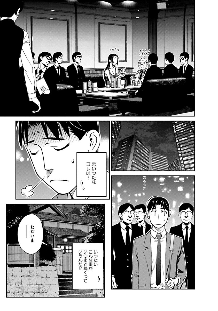 Minpou Kaisei - Nihon wa Ipputasaisei ni Natta - Chapter 21 - Page 13