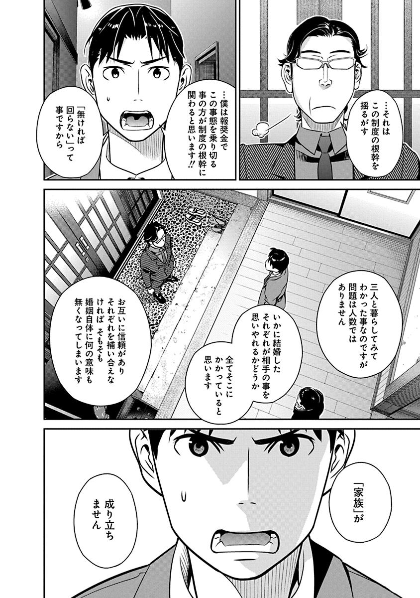 Minpou Kaisei - Nihon wa Ipputasaisei ni Natta - Chapter 21 - Page 16