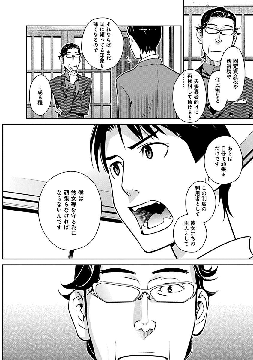 Minpou Kaisei - Nihon wa Ipputasaisei ni Natta - Chapter 21 - Page 18