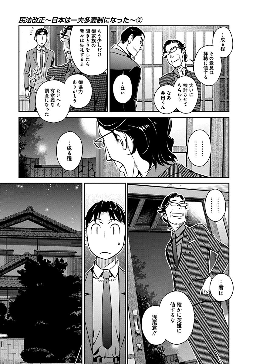 Minpou Kaisei - Nihon wa Ipputasaisei ni Natta - Chapter 21 - Page 19