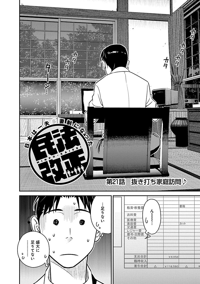 Minpou Kaisei - Nihon wa Ipputasaisei ni Natta - Chapter 21 - Page 2