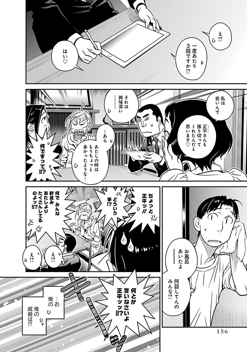 Minpou Kaisei - Nihon wa Ipputasaisei ni Natta - Chapter 21 - Page 20
