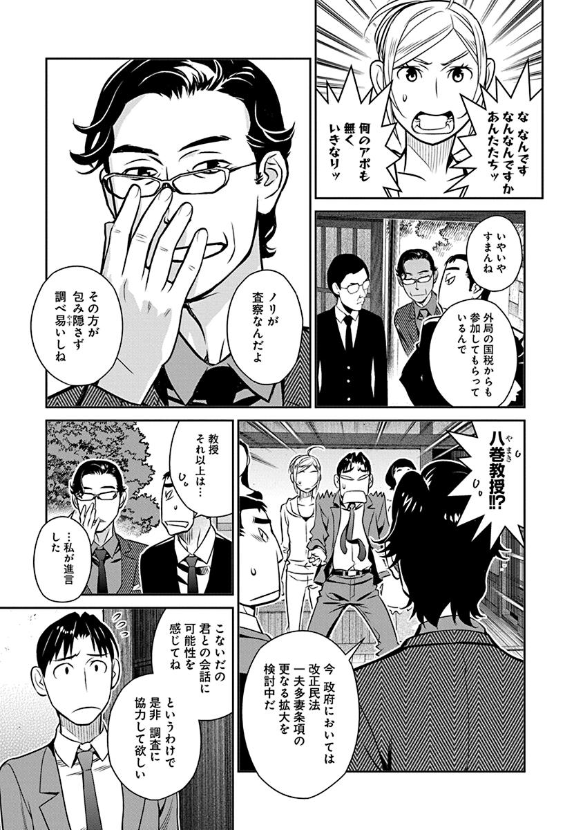 Minpou Kaisei - Nihon wa Ipputasaisei ni Natta - Chapter 21 - Page 7