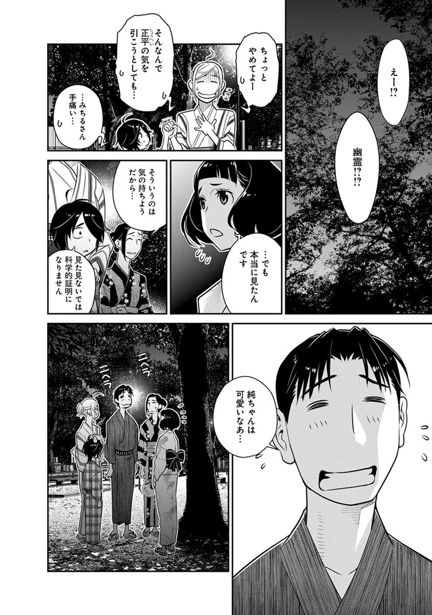 Minpou Kaisei - Nihon wa Ipputasaisei ni Natta - Chapter 22 - Page 10