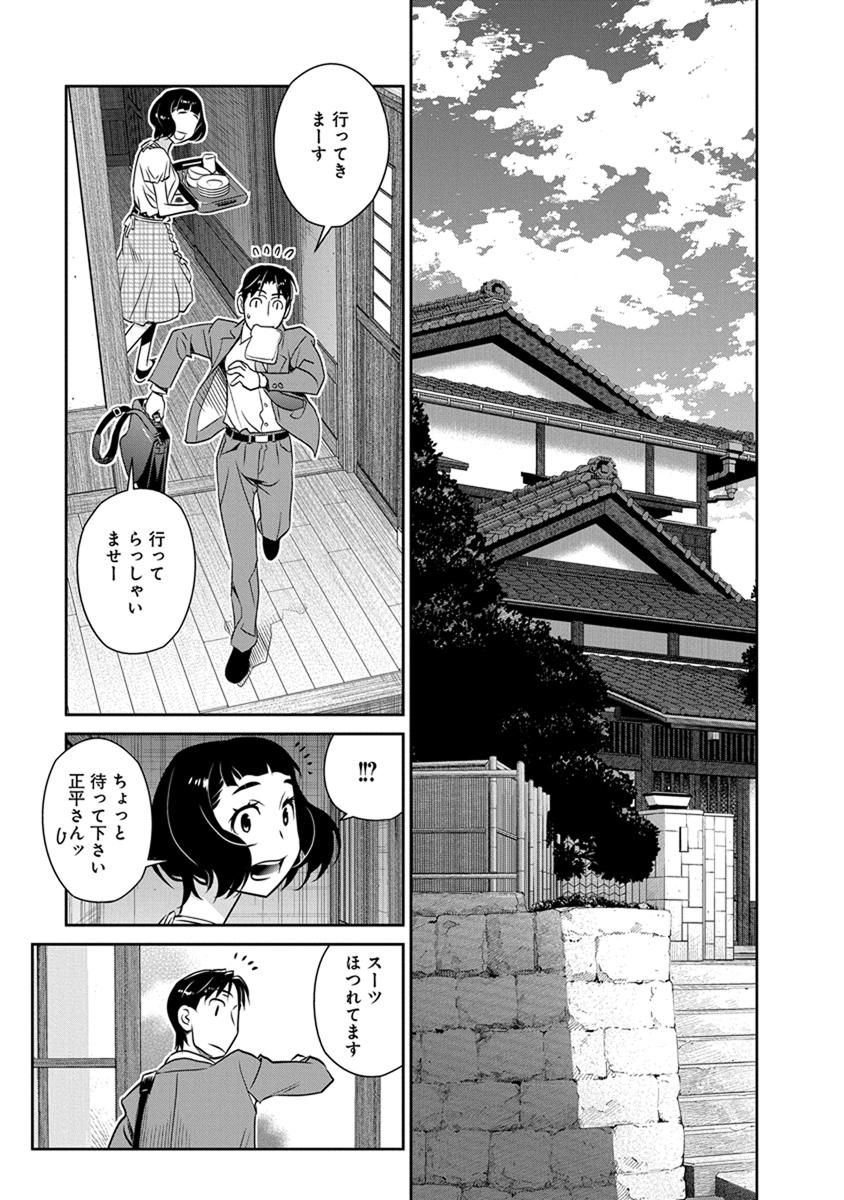 Minpou Kaisei - Nihon wa Ipputasaisei ni Natta - Chapter 22 - Page 11