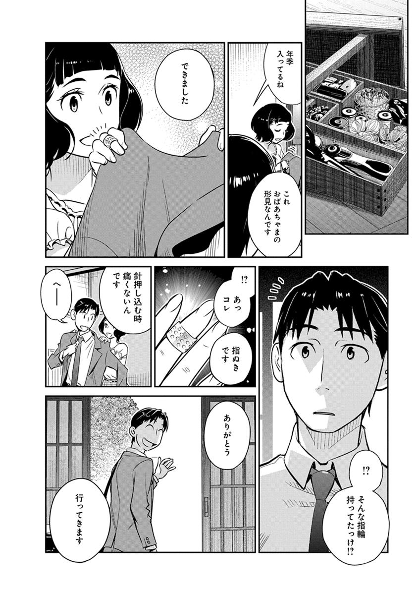 Minpou Kaisei - Nihon wa Ipputasaisei ni Natta - Chapter 22 - Page 12