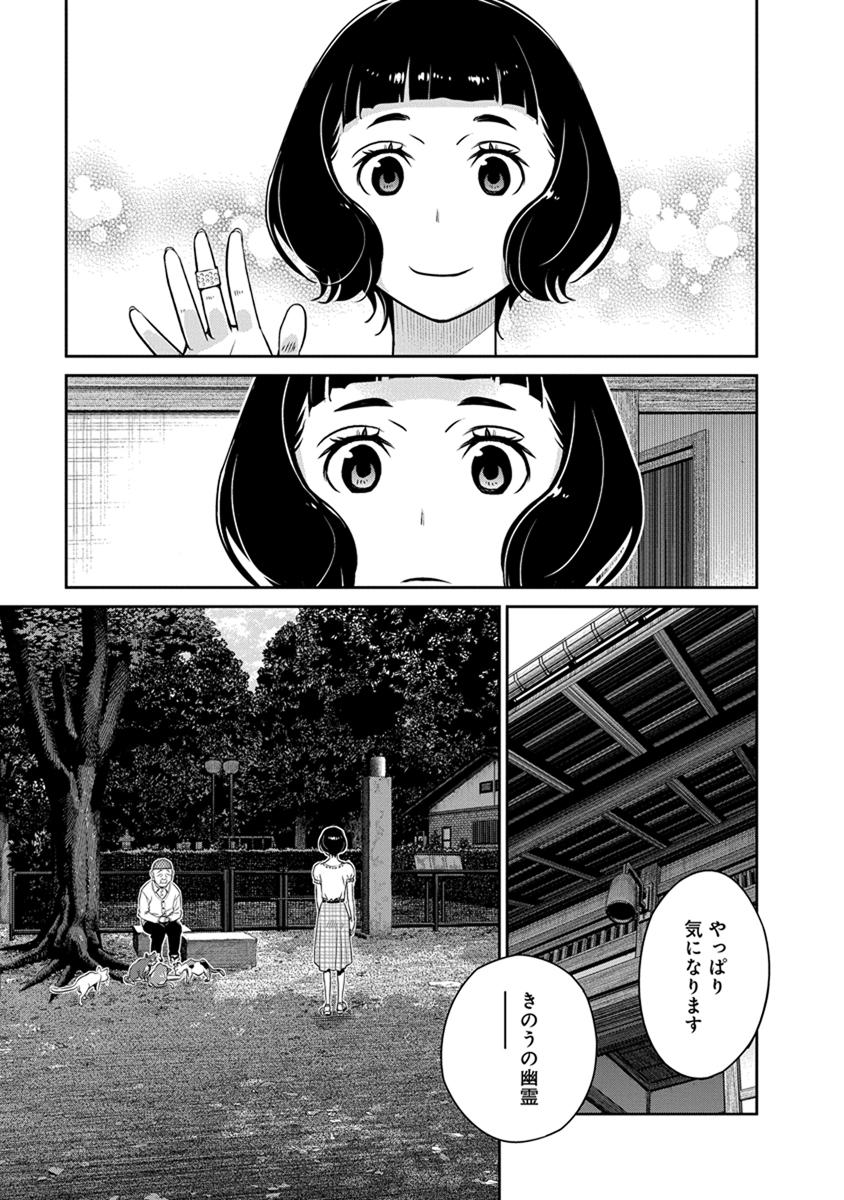 Minpou Kaisei - Nihon wa Ipputasaisei ni Natta - Chapter 22 - Page 13