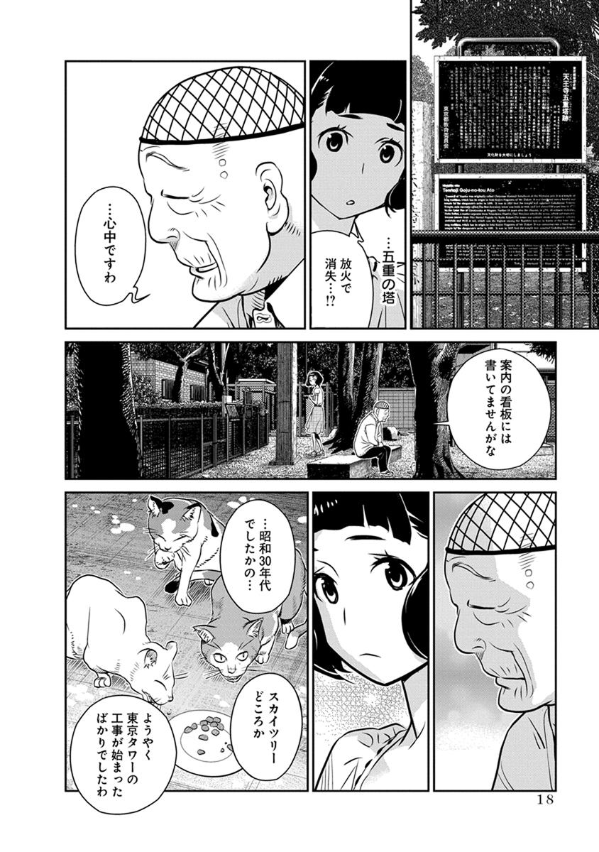 Minpou Kaisei - Nihon wa Ipputasaisei ni Natta - Chapter 22 - Page 14
