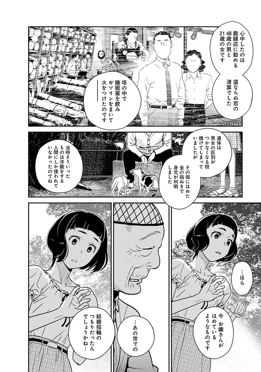 Minpou Kaisei - Nihon wa Ipputasaisei ni Natta - Chapter 22 - Page 16
