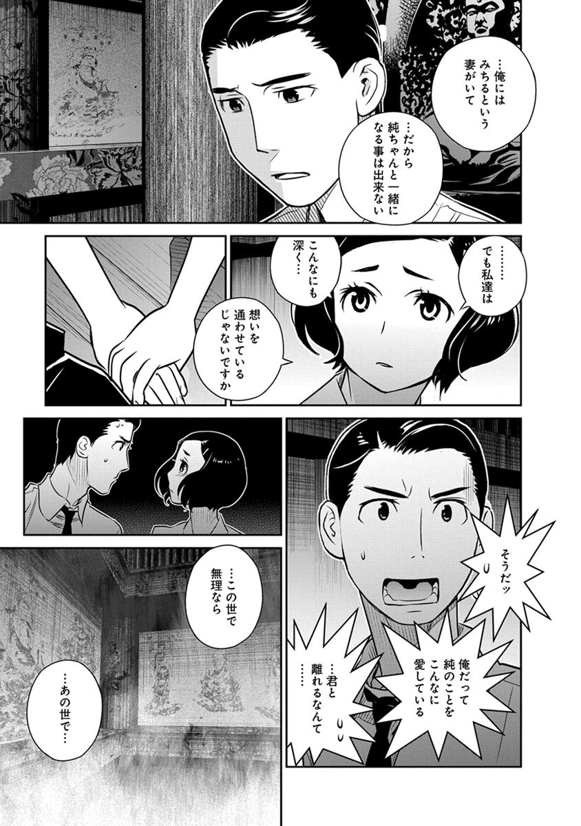 Minpou Kaisei - Nihon wa Ipputasaisei ni Natta - Chapter 22 - Page 19