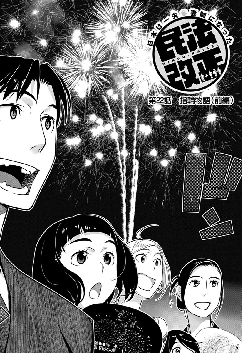 Minpou Kaisei - Nihon wa Ipputasaisei ni Natta - Chapter 22 - Page 2