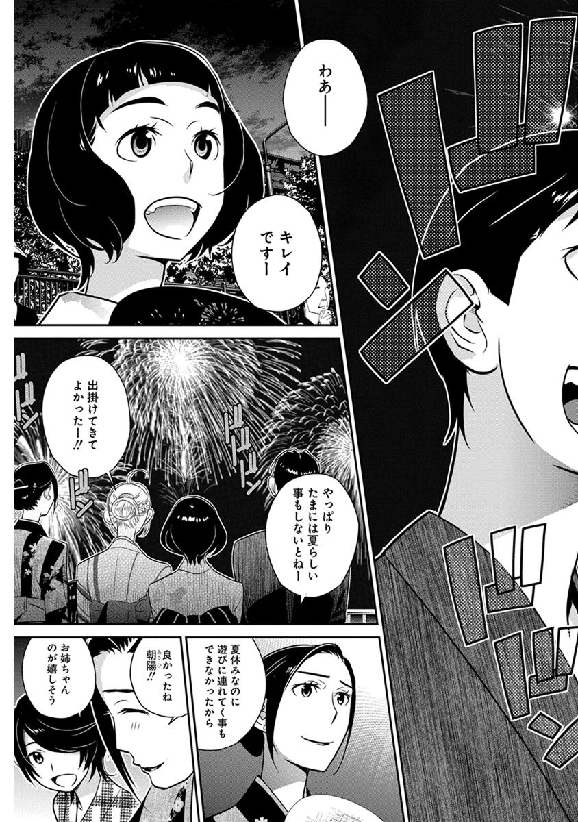 Minpou Kaisei - Nihon wa Ipputasaisei ni Natta - Chapter 22 - Page 3
