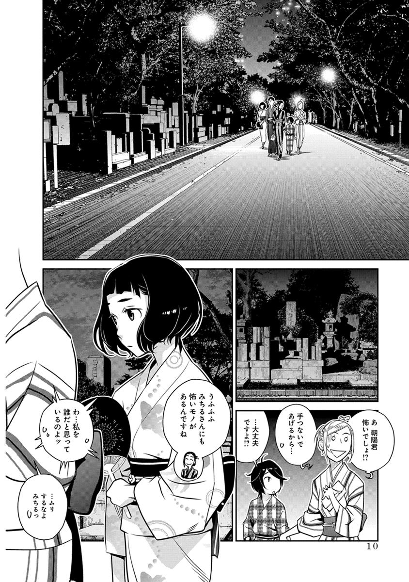 Minpou Kaisei - Nihon wa Ipputasaisei ni Natta - Chapter 22 - Page 6