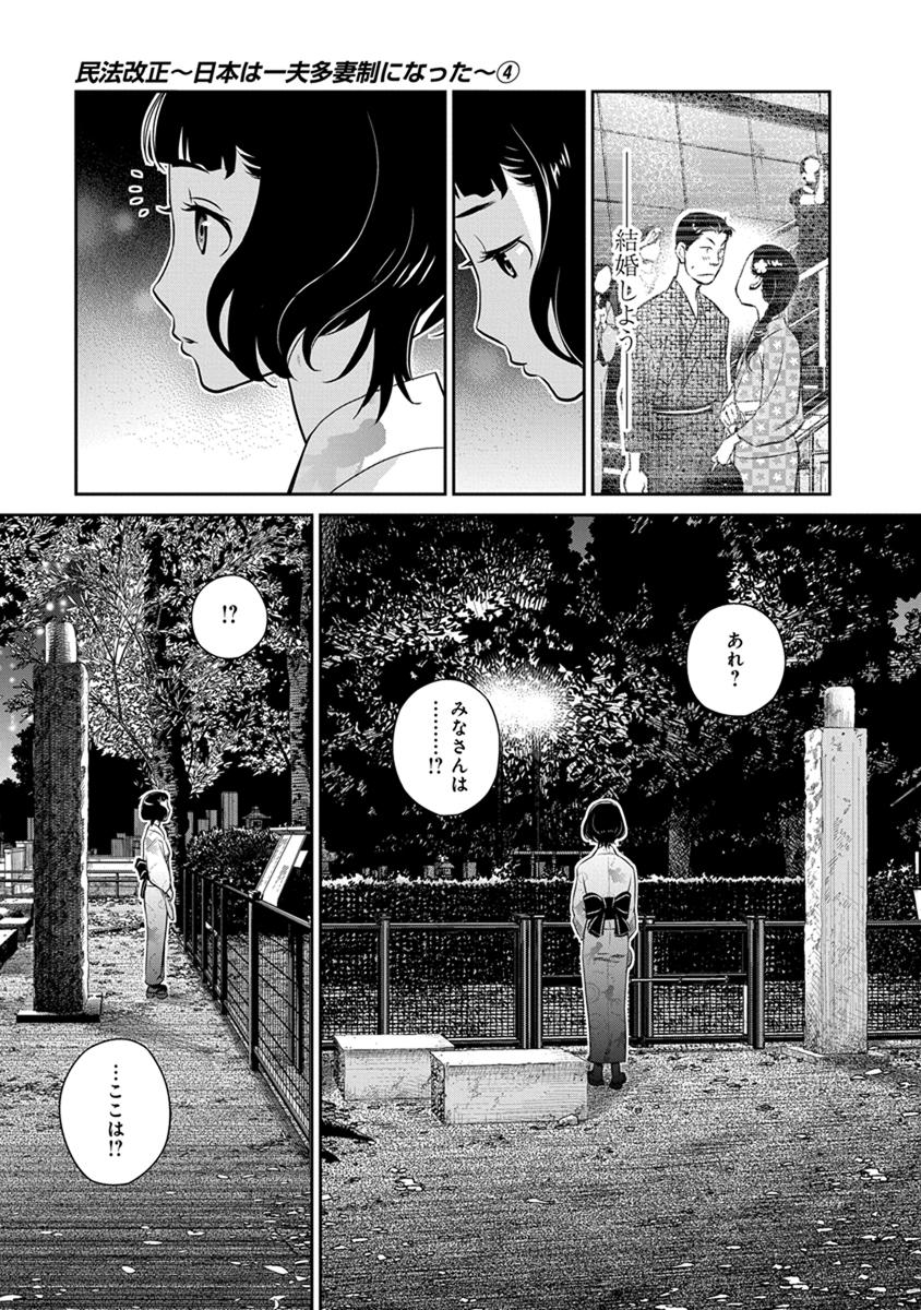 Minpou Kaisei - Nihon wa Ipputasaisei ni Natta - Chapter 22 - Page 7