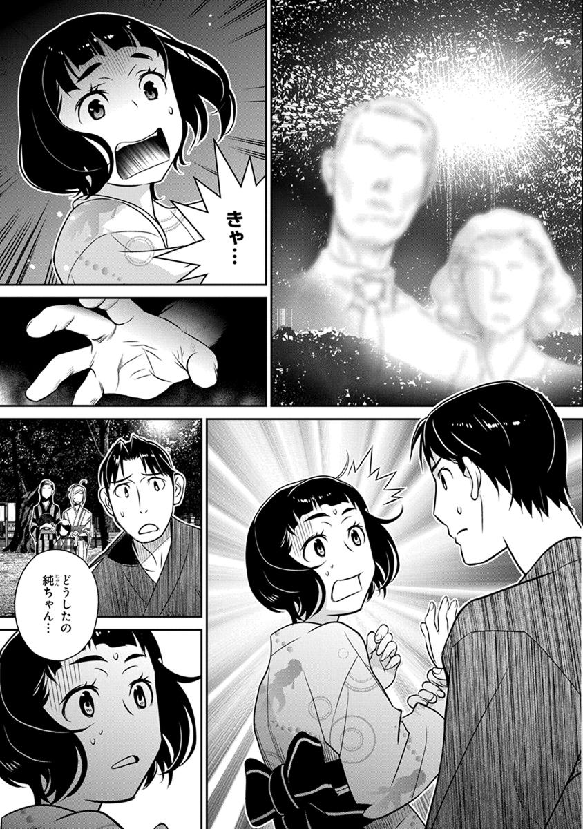 Minpou Kaisei - Nihon wa Ipputasaisei ni Natta - Chapter 22 - Page 9