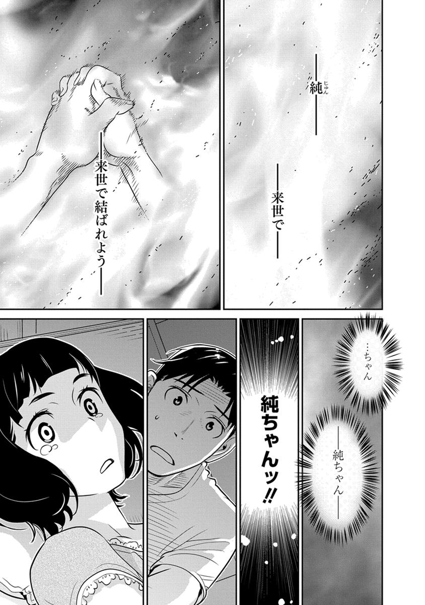Minpou Kaisei - Nihon wa Ipputasaisei ni Natta - Chapter 23 - Page 1