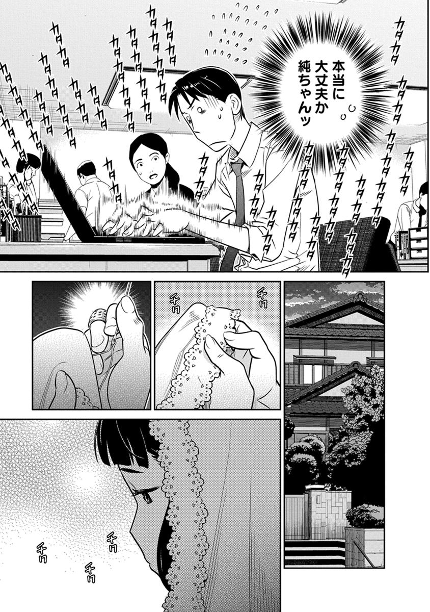 Minpou Kaisei - Nihon wa Ipputasaisei ni Natta - Chapter 23 - Page 11