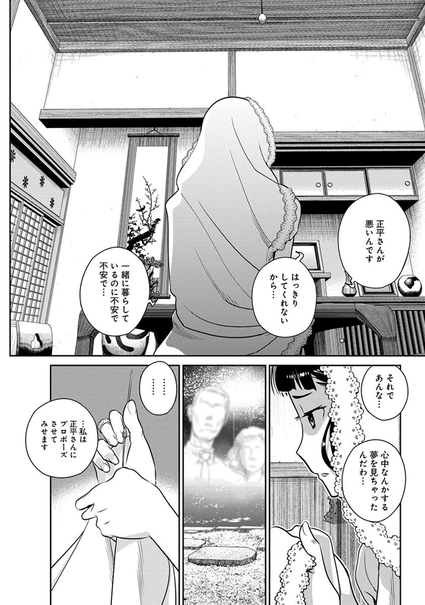 Minpou Kaisei - Nihon wa Ipputasaisei ni Natta - Chapter 23 - Page 12