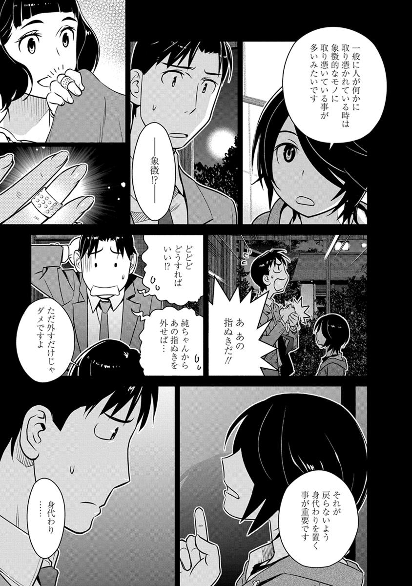 Minpou Kaisei - Nihon wa Ipputasaisei ni Natta - Chapter 23 - Page 15