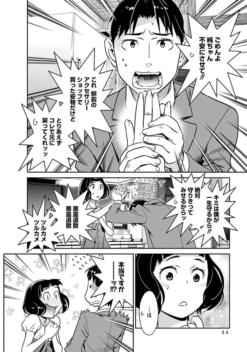 Minpou Kaisei - Nihon wa Ipputasaisei ni Natta - Chapter 23 - Page 18