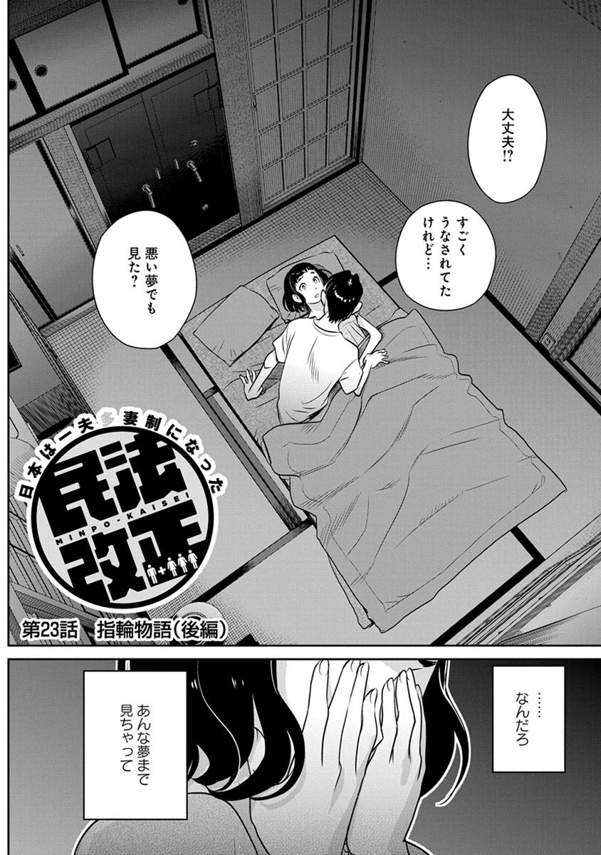 Minpou Kaisei - Nihon wa Ipputasaisei ni Natta - Chapter 23 - Page 2