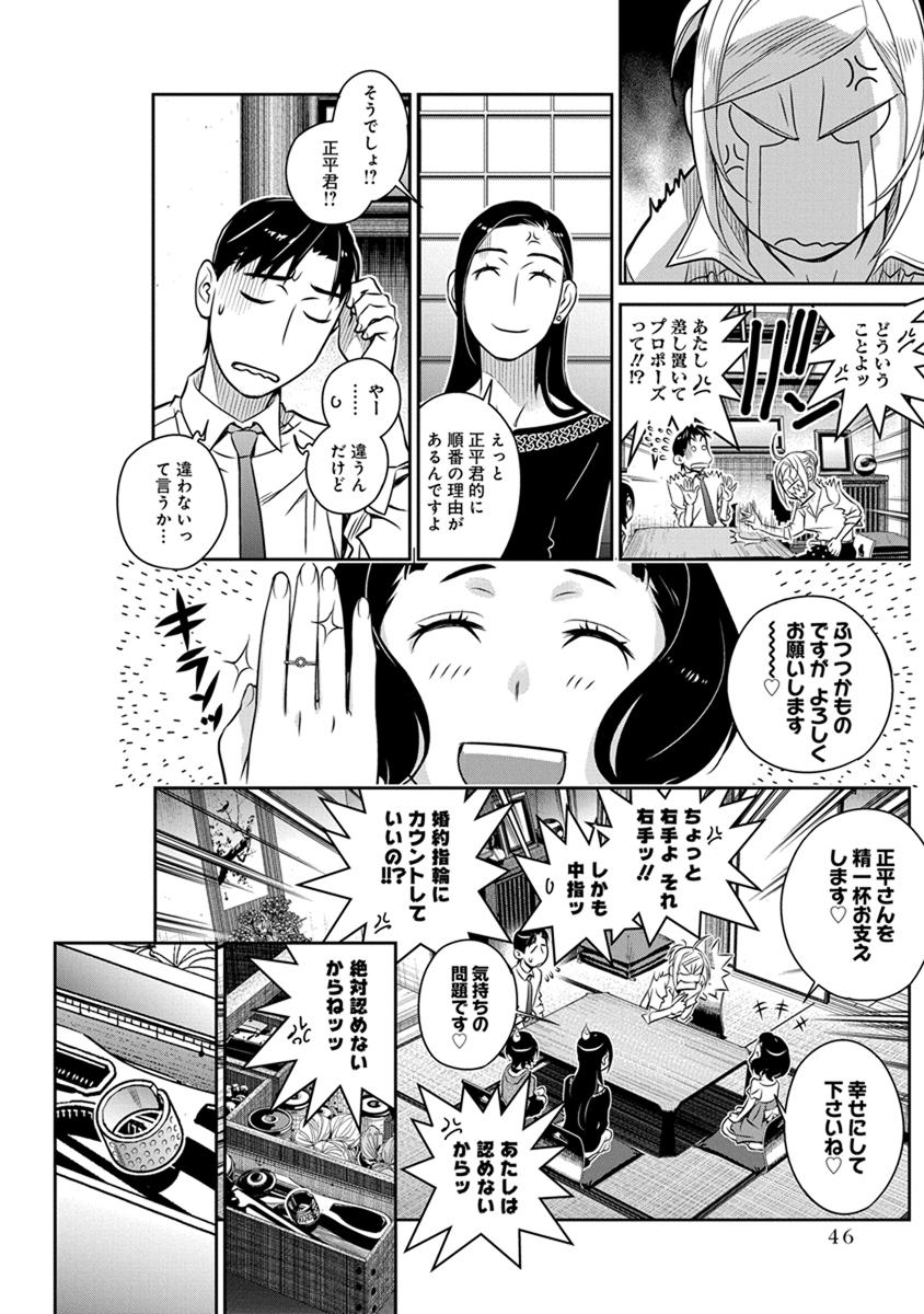 Minpou Kaisei - Nihon wa Ipputasaisei ni Natta - Chapter 23 - Page 20