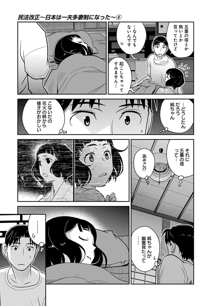 Minpou Kaisei - Nihon wa Ipputasaisei ni Natta - Chapter 23 - Page 3