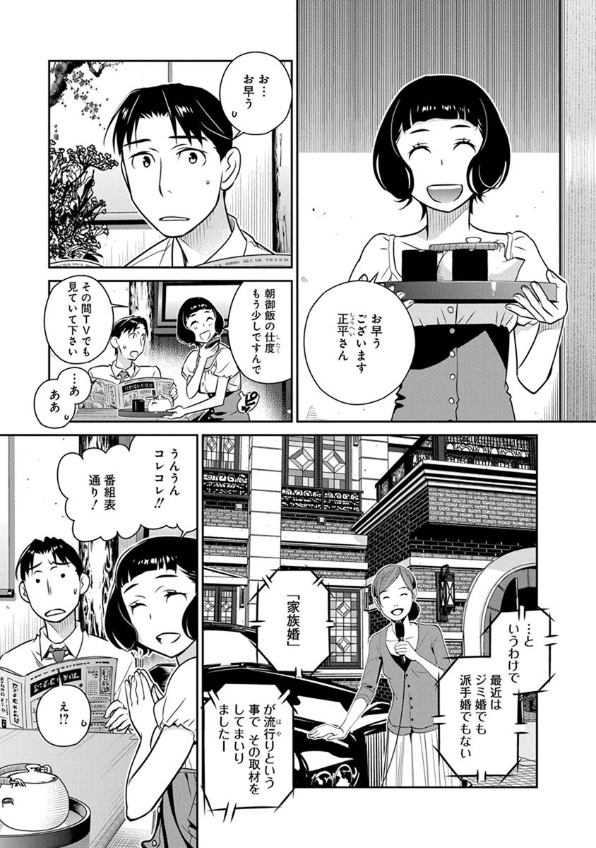 Minpou Kaisei - Nihon wa Ipputasaisei ni Natta - Chapter 23 - Page 5