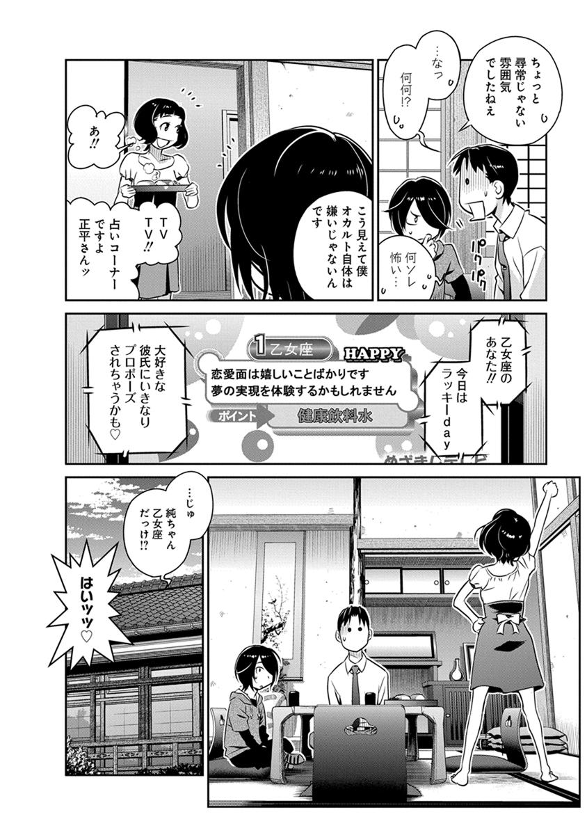 Minpou Kaisei - Nihon wa Ipputasaisei ni Natta - Chapter 23 - Page 8