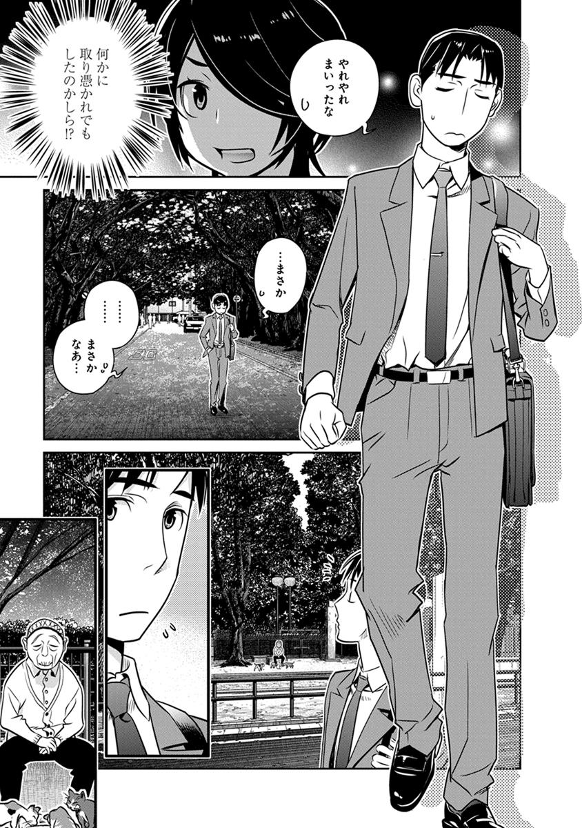 Minpou Kaisei - Nihon wa Ipputasaisei ni Natta - Chapter 23 - Page 9