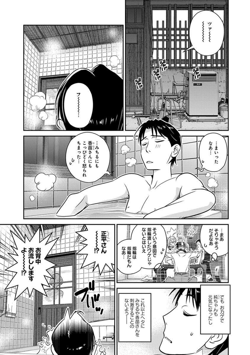 Minpou Kaisei - Nihon wa Ipputasaisei ni Natta - Chapter 24 - Page 1
