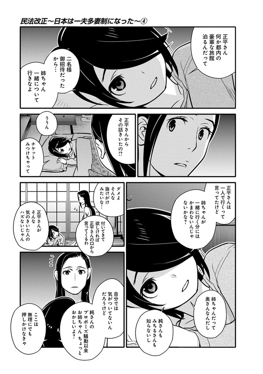 Minpou Kaisei - Nihon wa Ipputasaisei ni Natta - Chapter 24 - Page 11