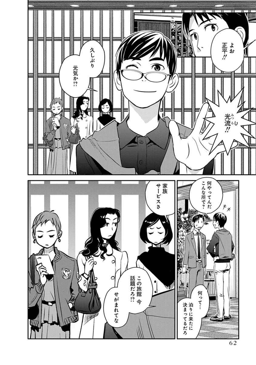 Minpou Kaisei - Nihon wa Ipputasaisei ni Natta - Chapter 24 - Page 14