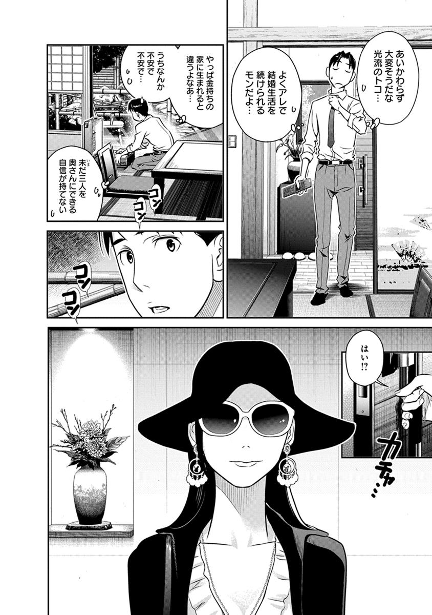 Minpou Kaisei - Nihon wa Ipputasaisei ni Natta - Chapter 24 - Page 16