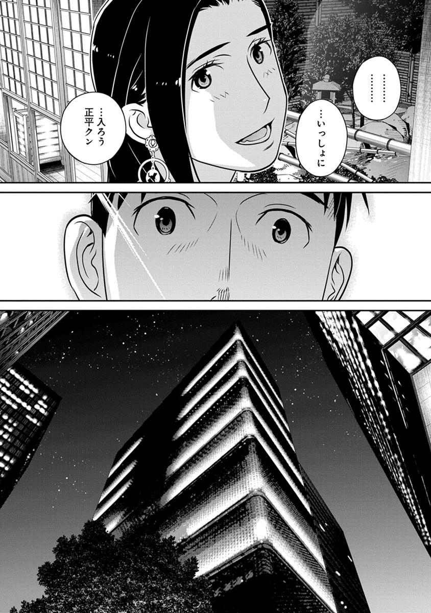 Minpou Kaisei - Nihon wa Ipputasaisei ni Natta - Chapter 24 - Page 20