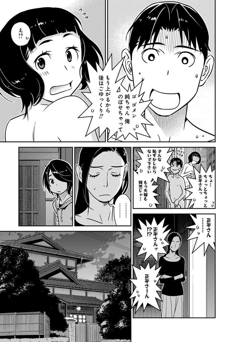 Minpou Kaisei - Nihon wa Ipputasaisei ni Natta - Chapter 24 - Page 3