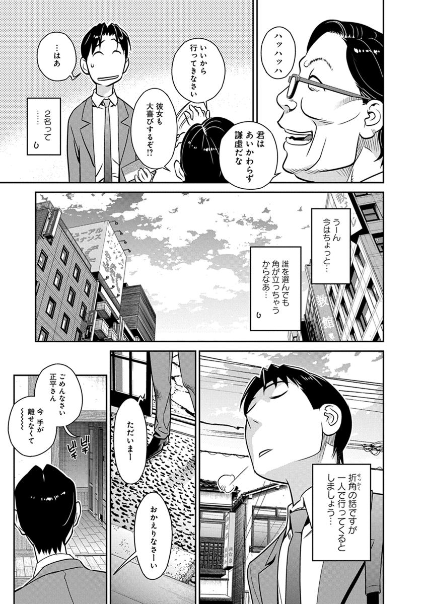 Minpou Kaisei - Nihon wa Ipputasaisei ni Natta - Chapter 24 - Page 5