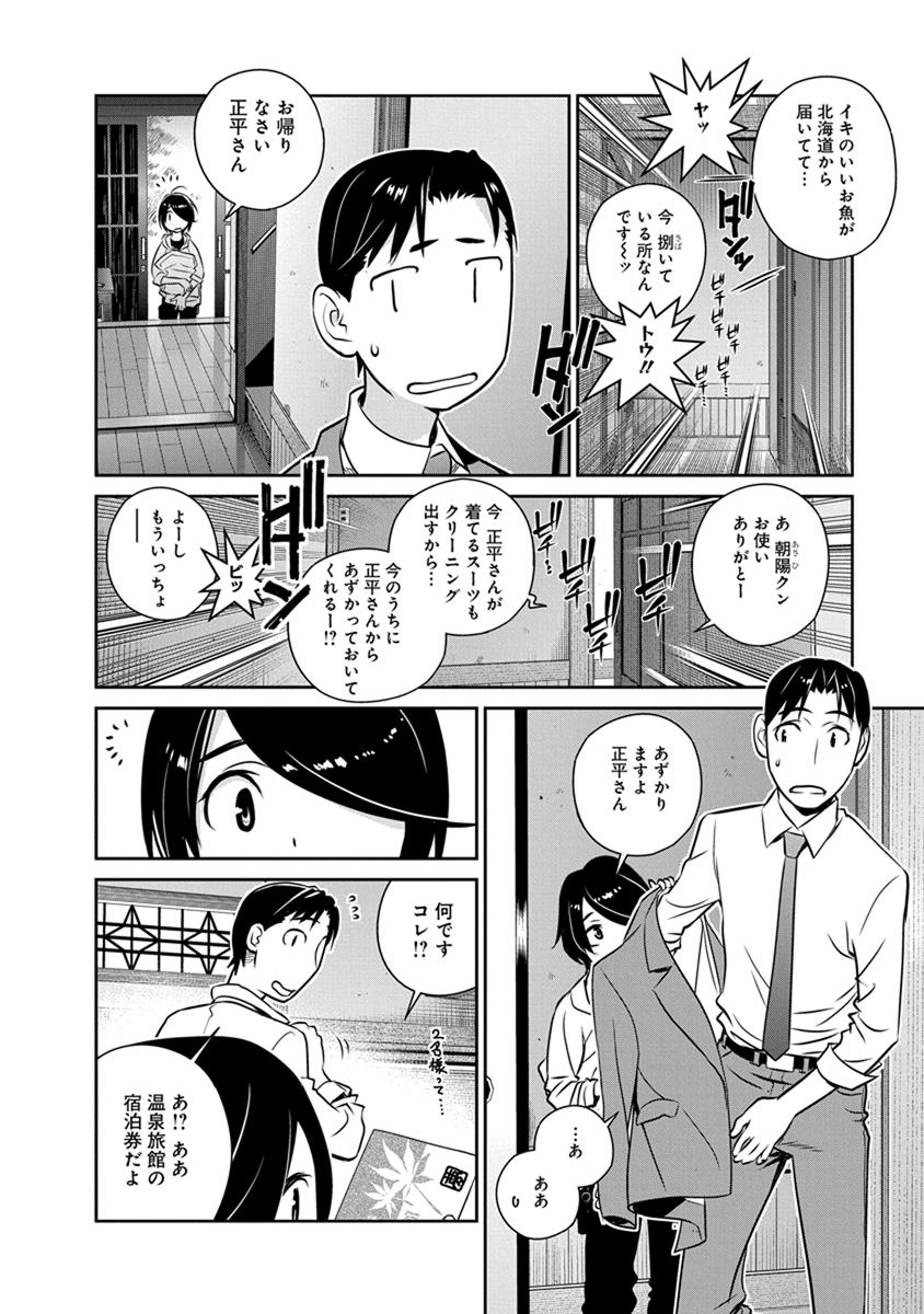 Minpou Kaisei - Nihon wa Ipputasaisei ni Natta - Chapter 24 - Page 6