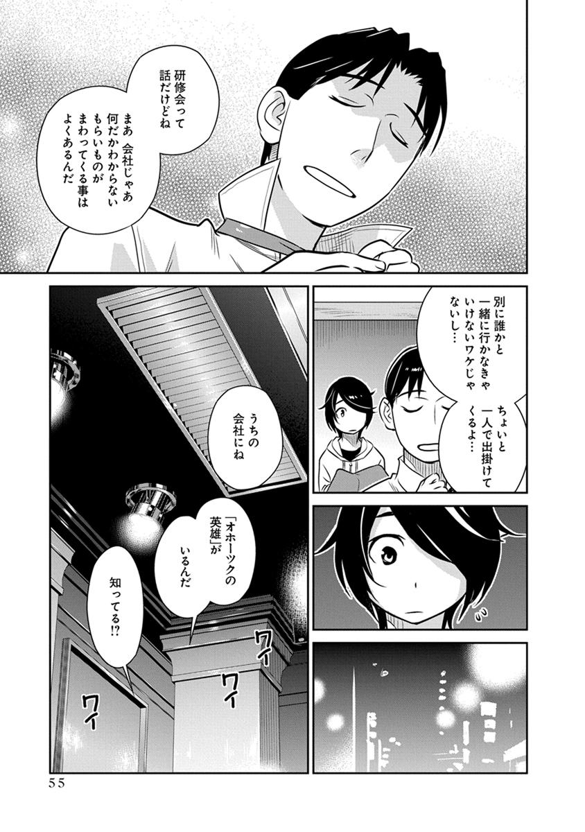 Minpou Kaisei - Nihon wa Ipputasaisei ni Natta - Chapter 24 - Page 7