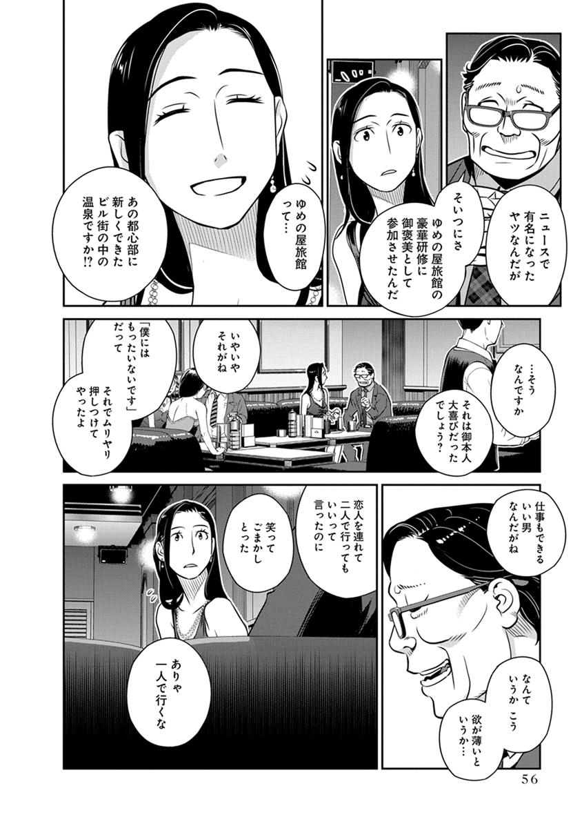 Minpou Kaisei - Nihon wa Ipputasaisei ni Natta - Chapter 24 - Page 8