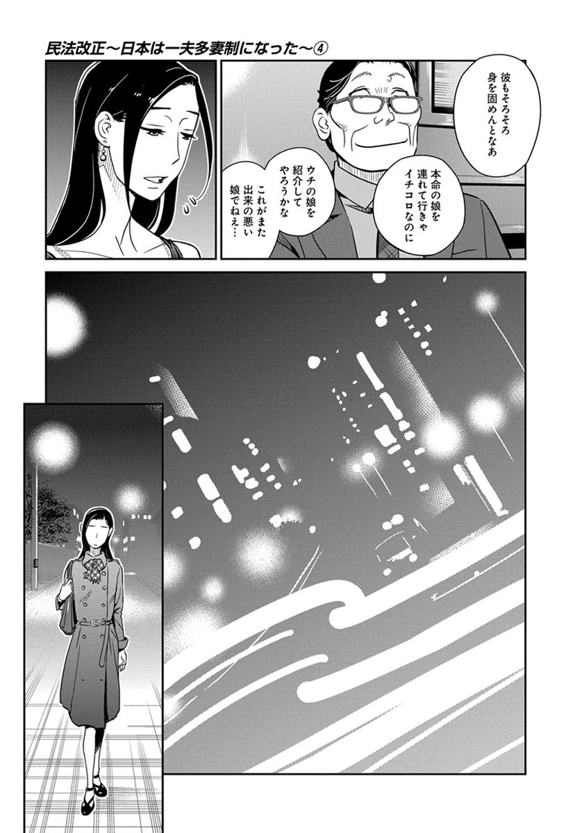 Minpou Kaisei - Nihon wa Ipputasaisei ni Natta - Chapter 24 - Page 9