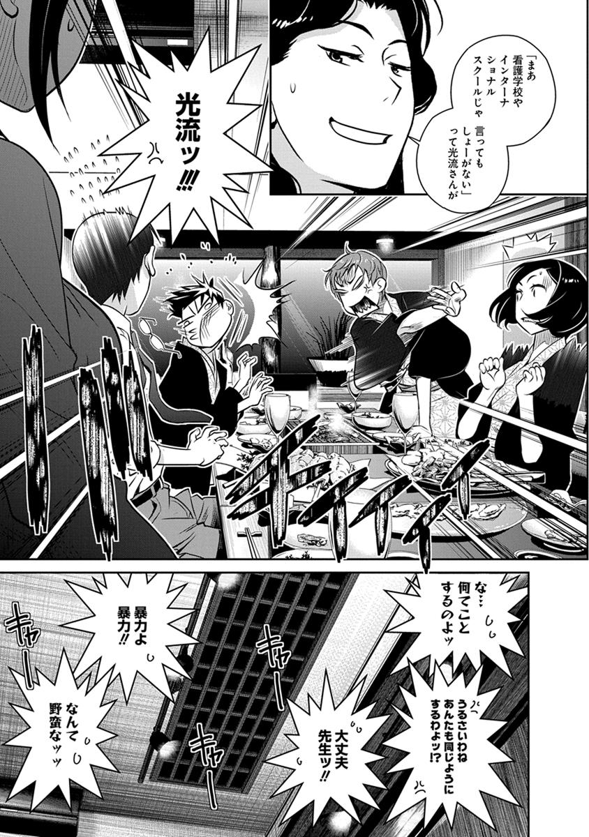 Minpou Kaisei - Nihon wa Ipputasaisei ni Natta - Chapter 25 - Page 11