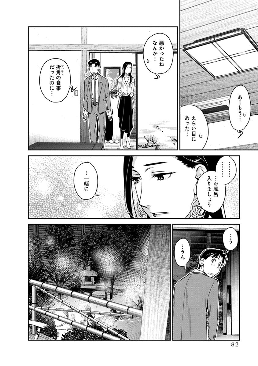 Minpou Kaisei - Nihon wa Ipputasaisei ni Natta - Chapter 25 - Page 12